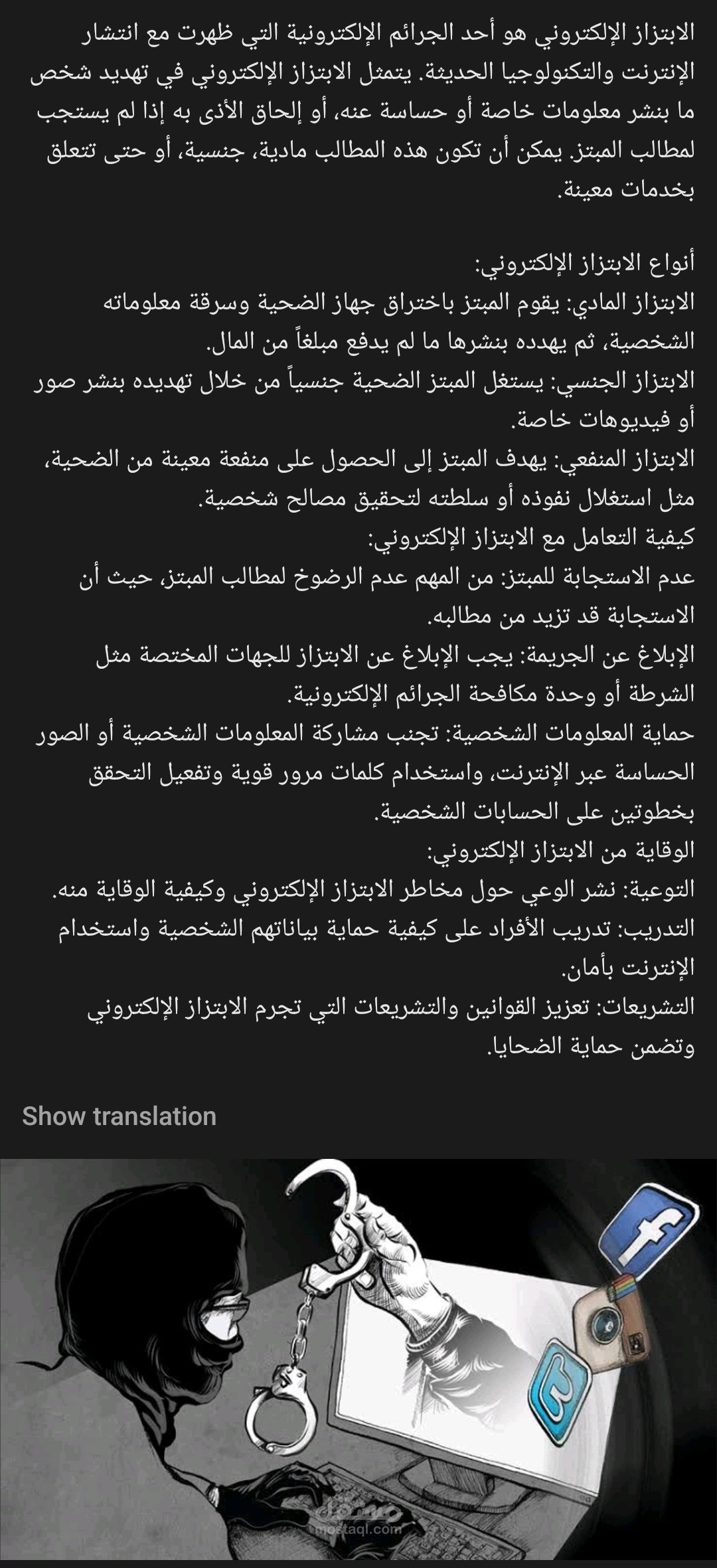 مقال عن الابتزاز الالكتروني