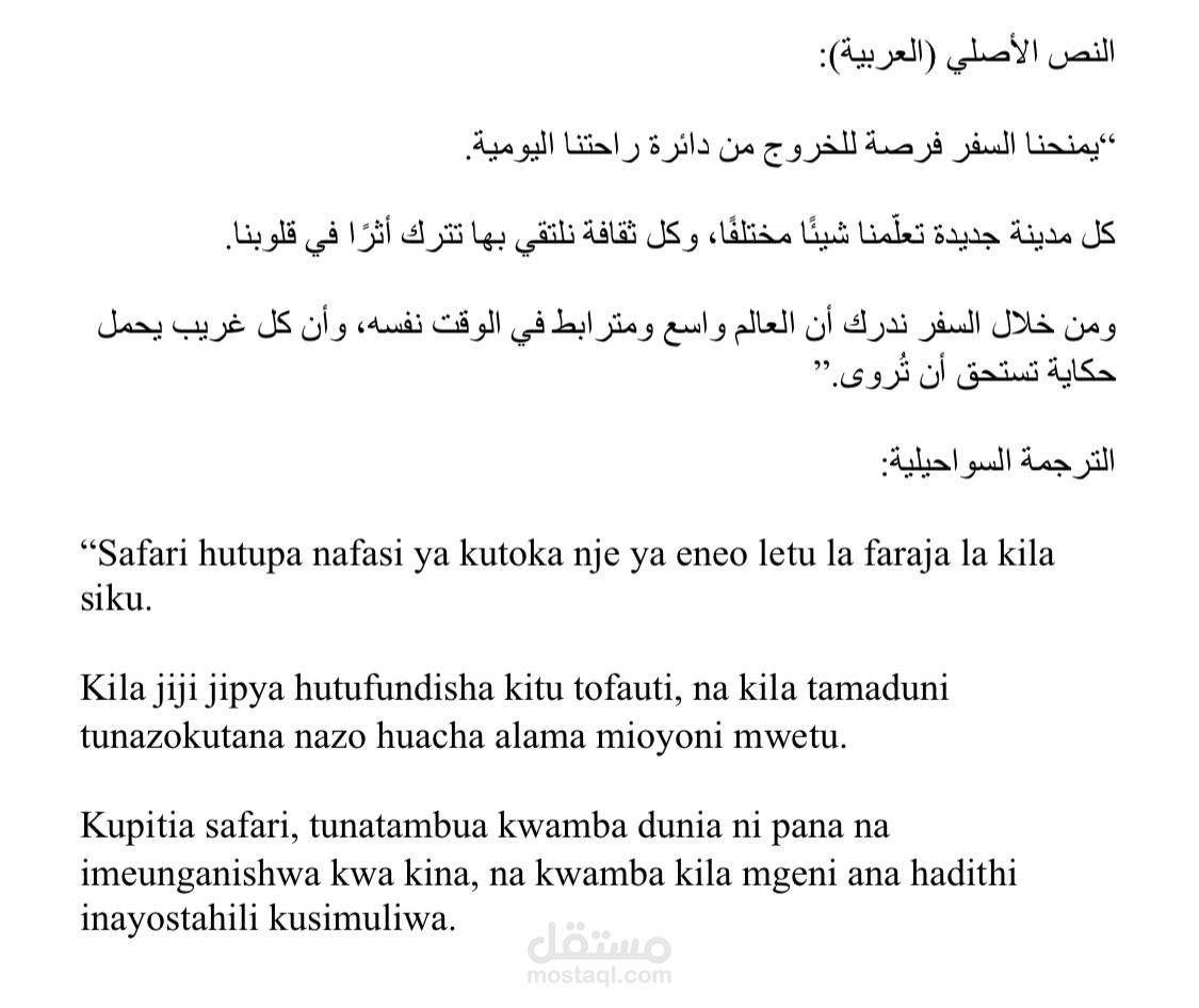 Arabic to Swahili Literary Translation – Travel & Life Article