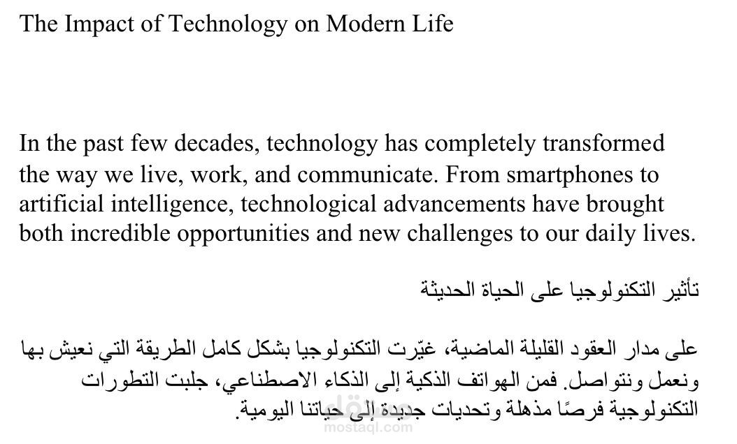 English to Arabic Translation – The Impact of Technology on Modern Life