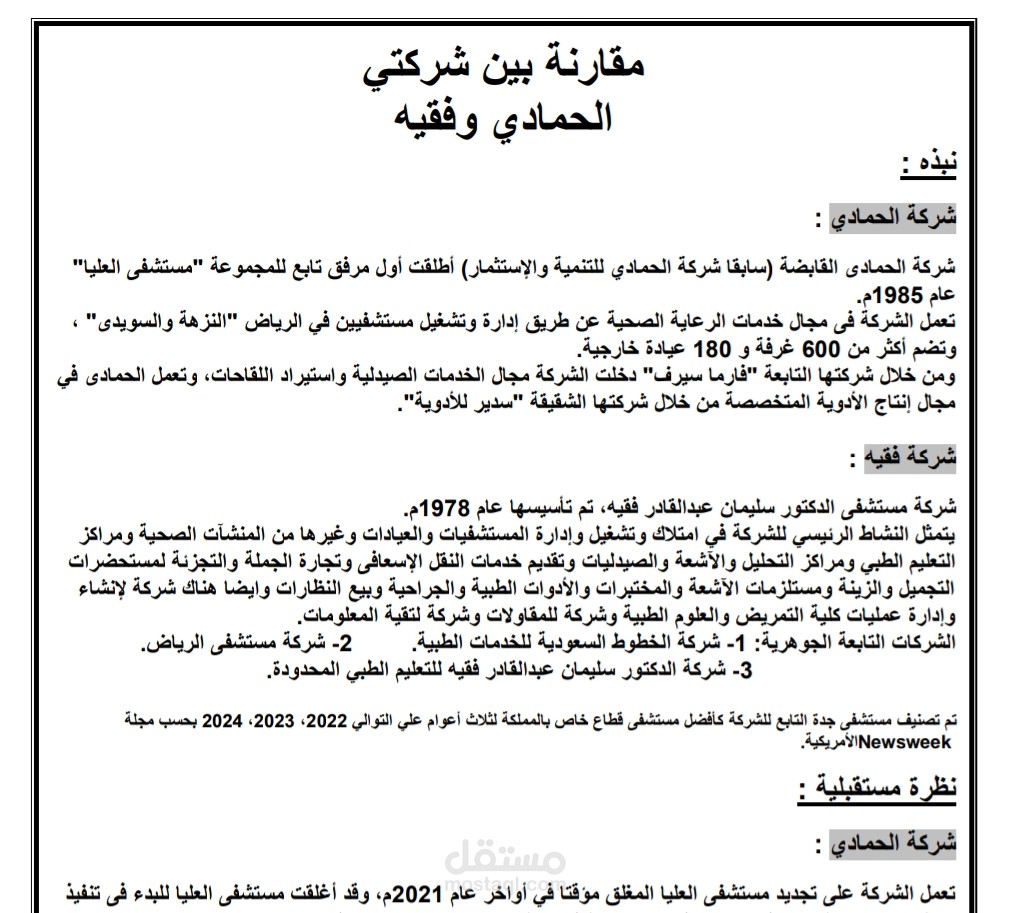 مقارنة بين شركتين في السوق السعودي