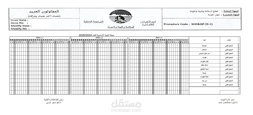 تصميم جدول كبير بحجم ربع فرخ 70 سم × 100سم على برنامج وورد