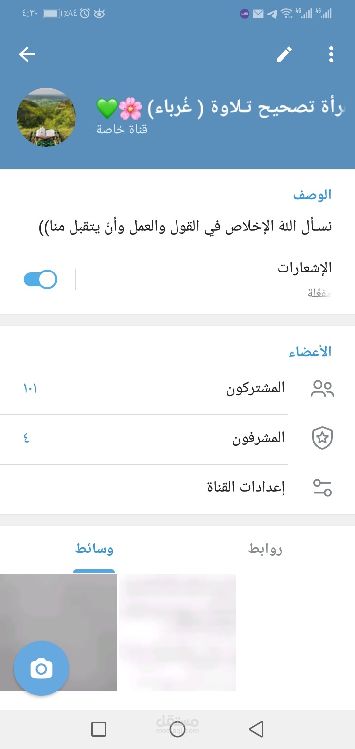 مقرأة غُربَاء لتصحيح التلاوة