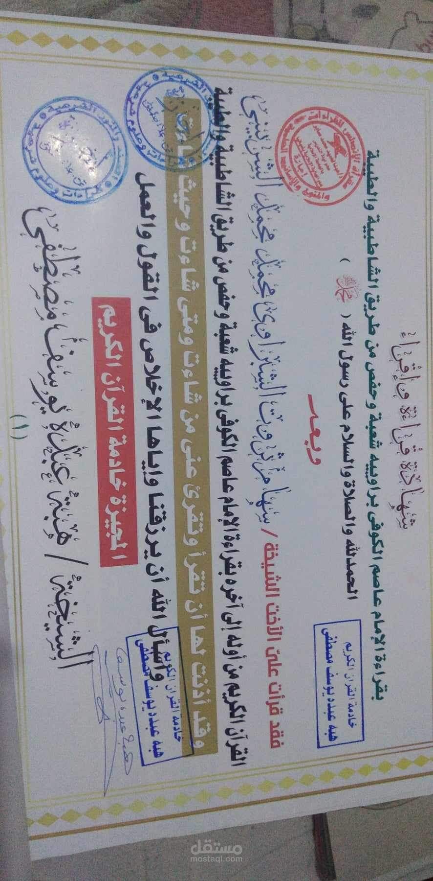 إجازة الإمام عاصم الكوفي براوييه شعبة وحفص