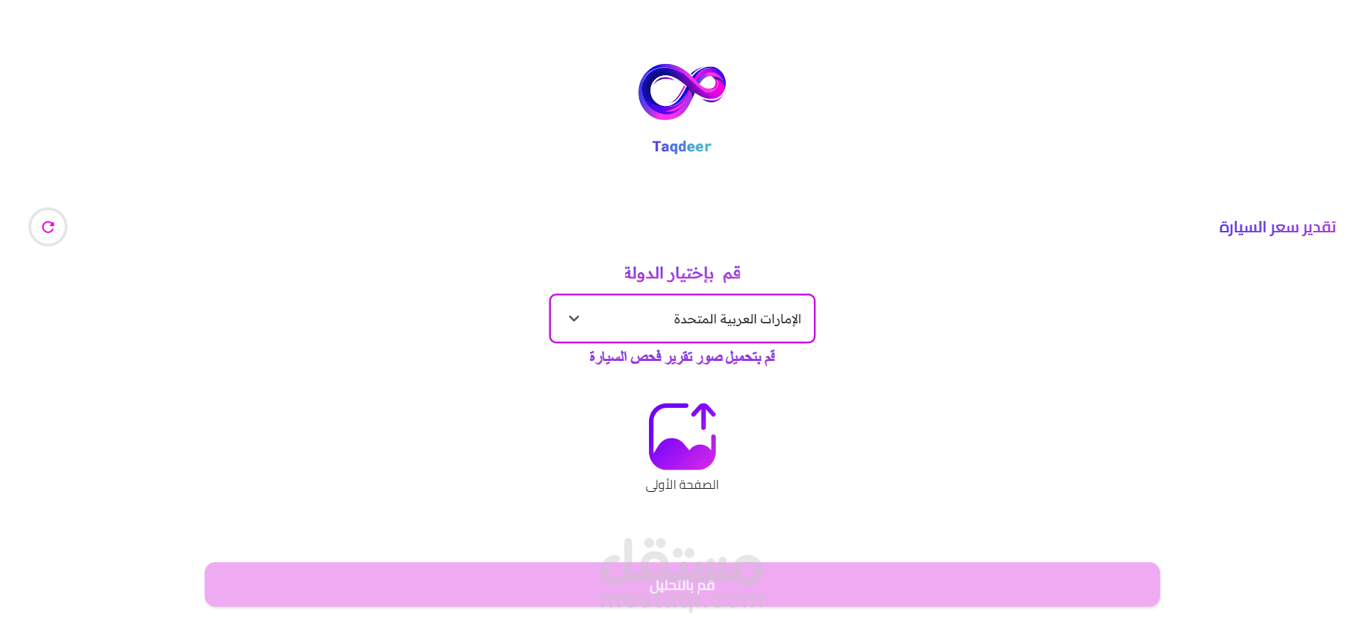 إنشاء موقع تقدير سعر وقيمة السيارات المتستعملة