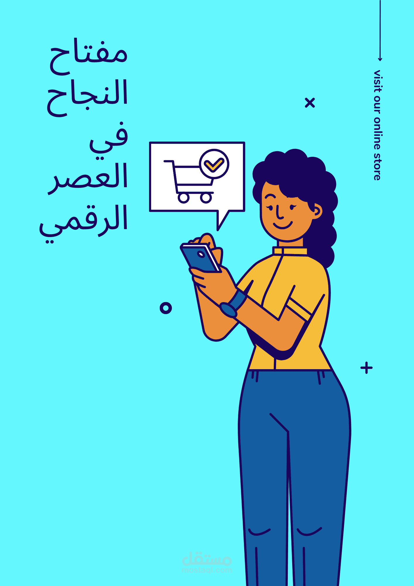 مفتاح النجاح في العصر الرقمي