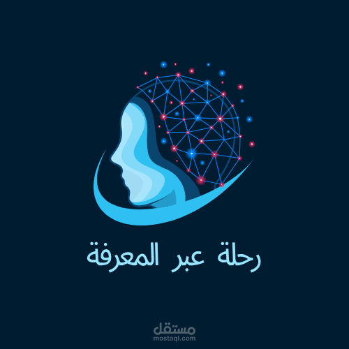 رحلة عبر المعرفة