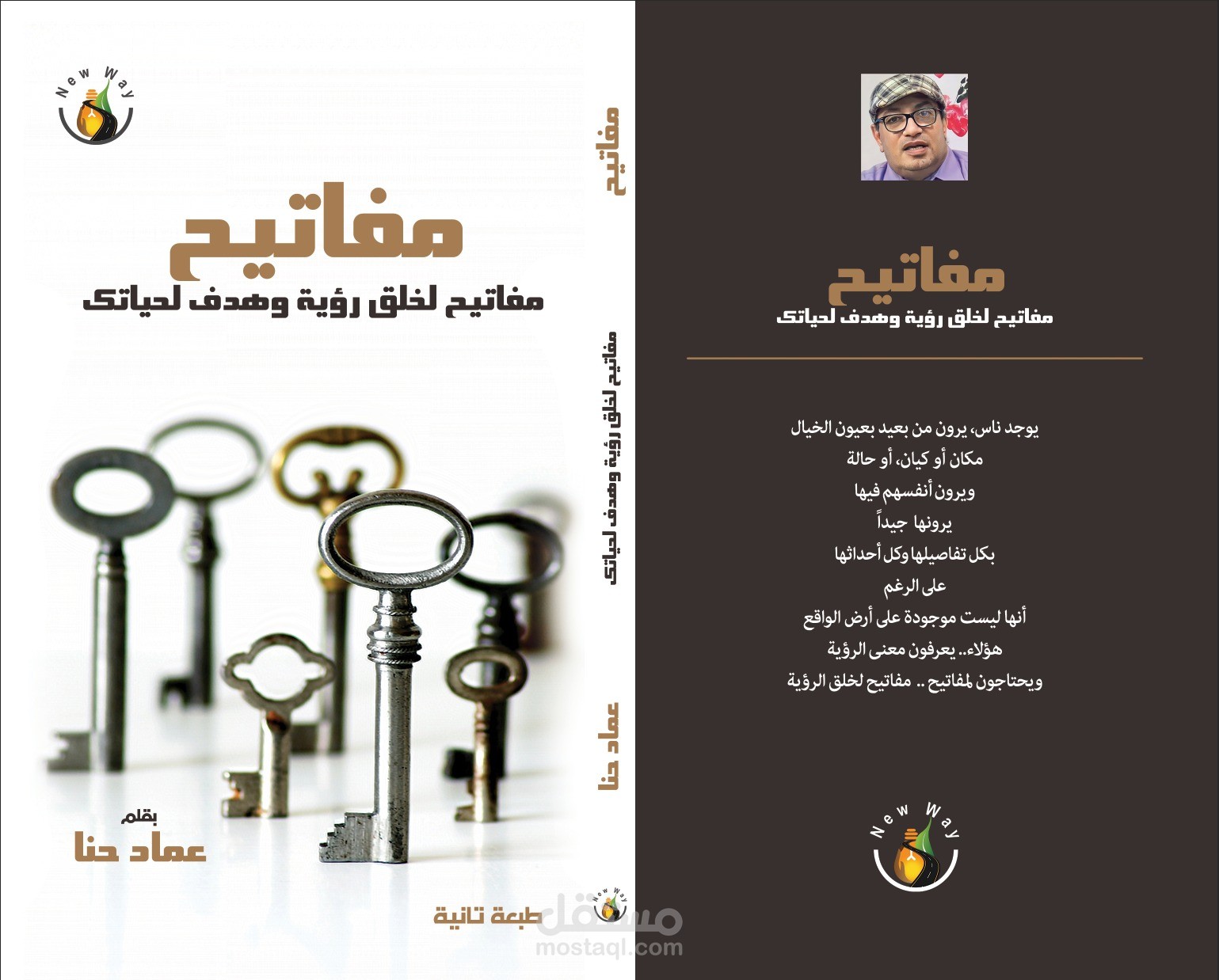 مفاتيح - من كتب التنمية البشرية