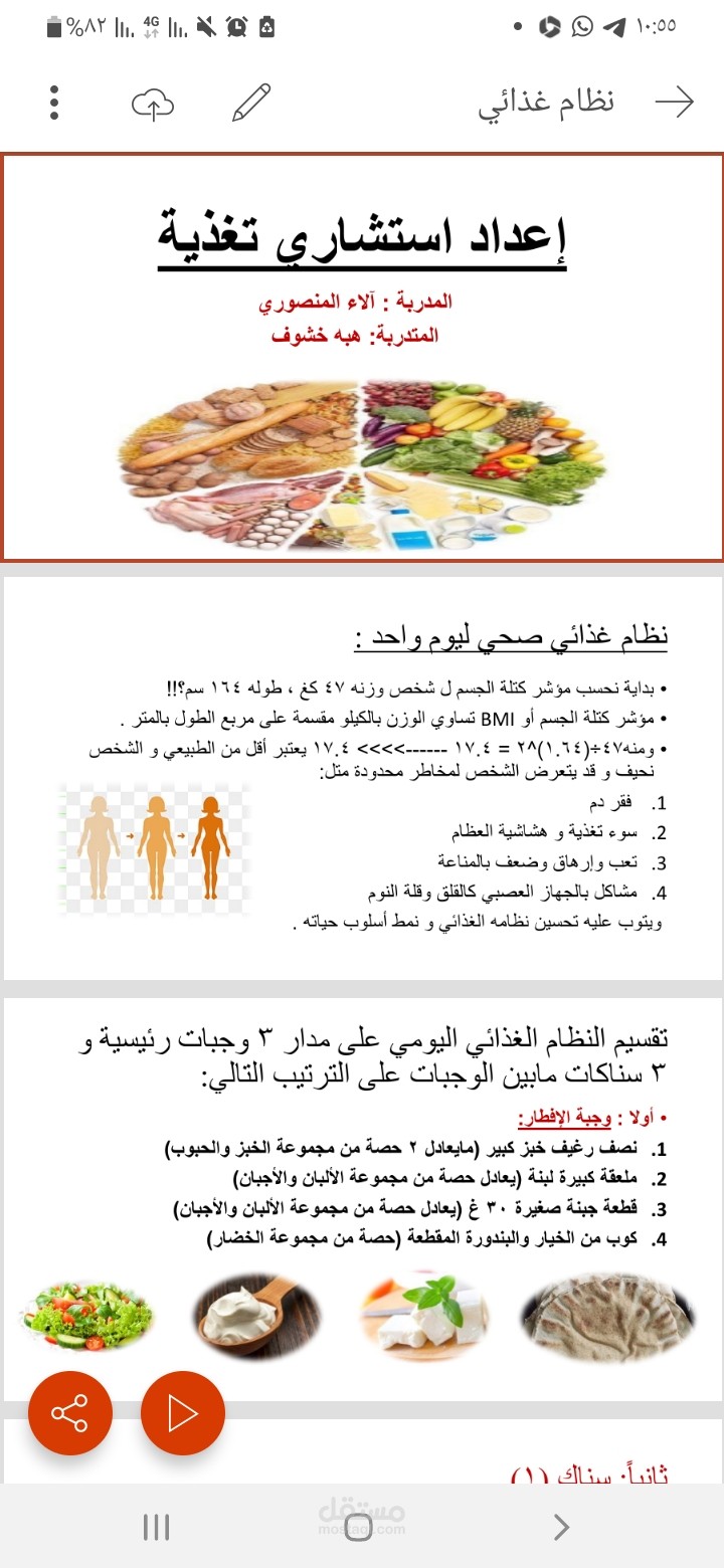 نظام غذائي بملف PowerPoint