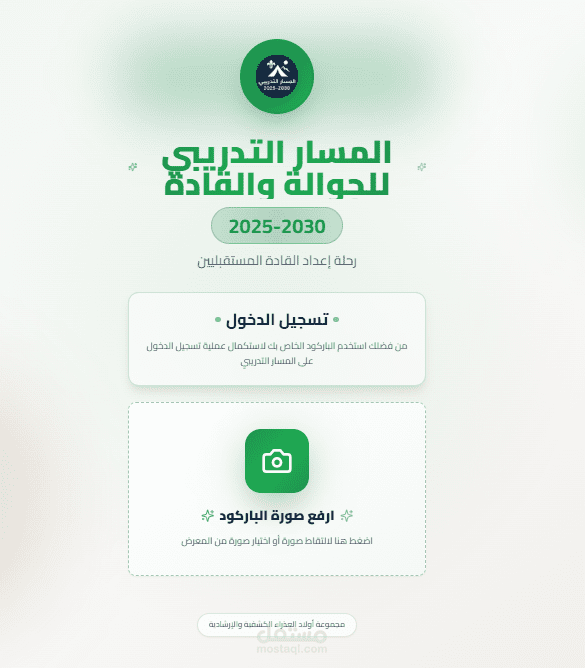نظام تسجيل دخول ذكي عبر الماسح الضوئي (QR/Barcode Scanner)