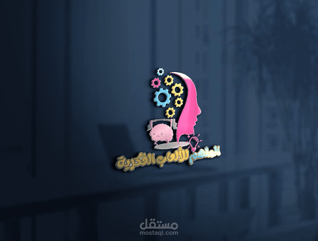 شعار محل الألعاب الفكرية