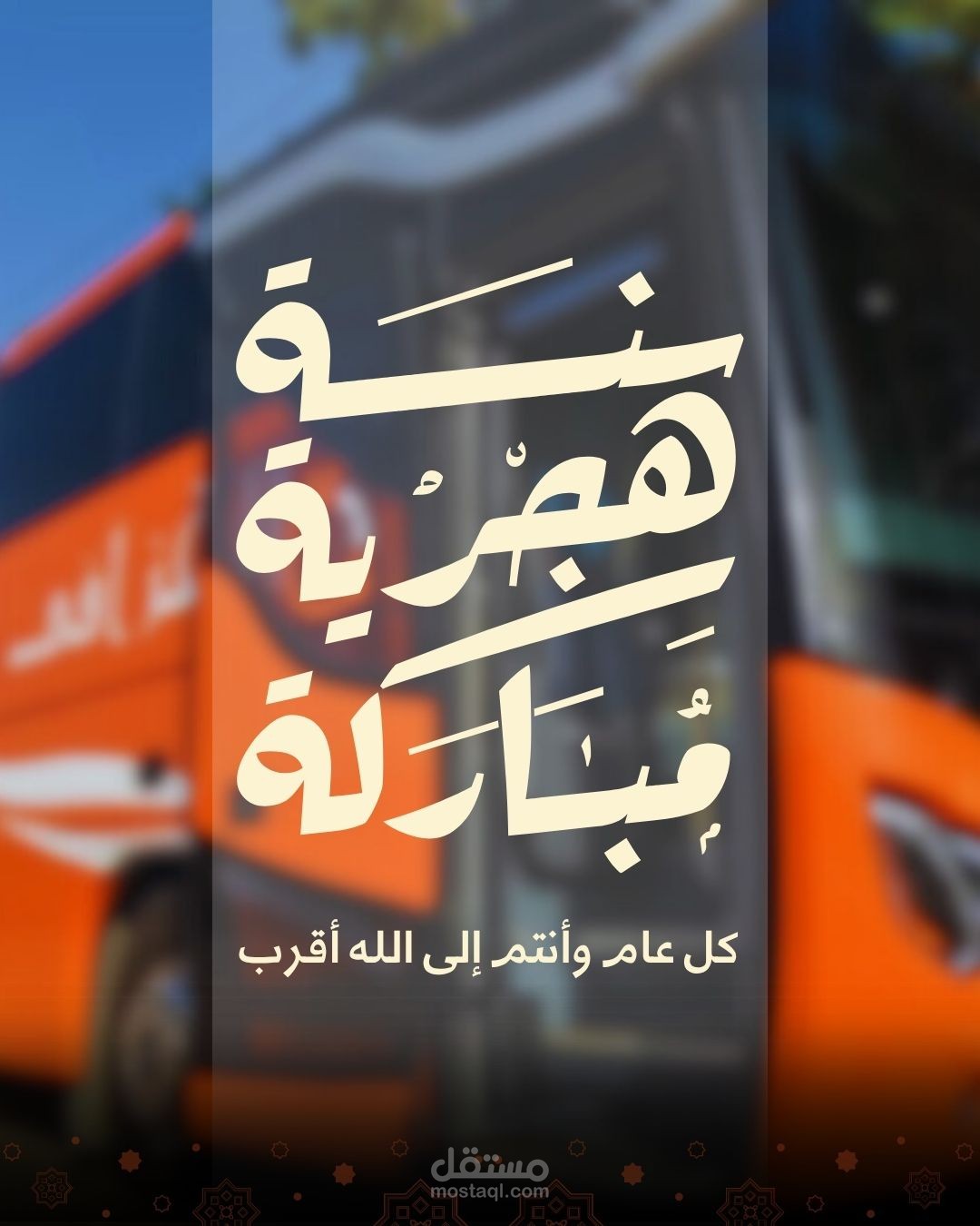 تصميم تهنئة
