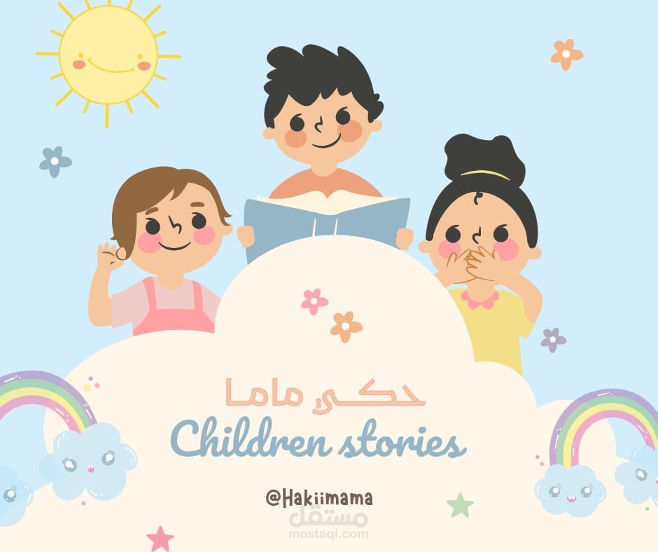 انشاء محتوي للاطفال