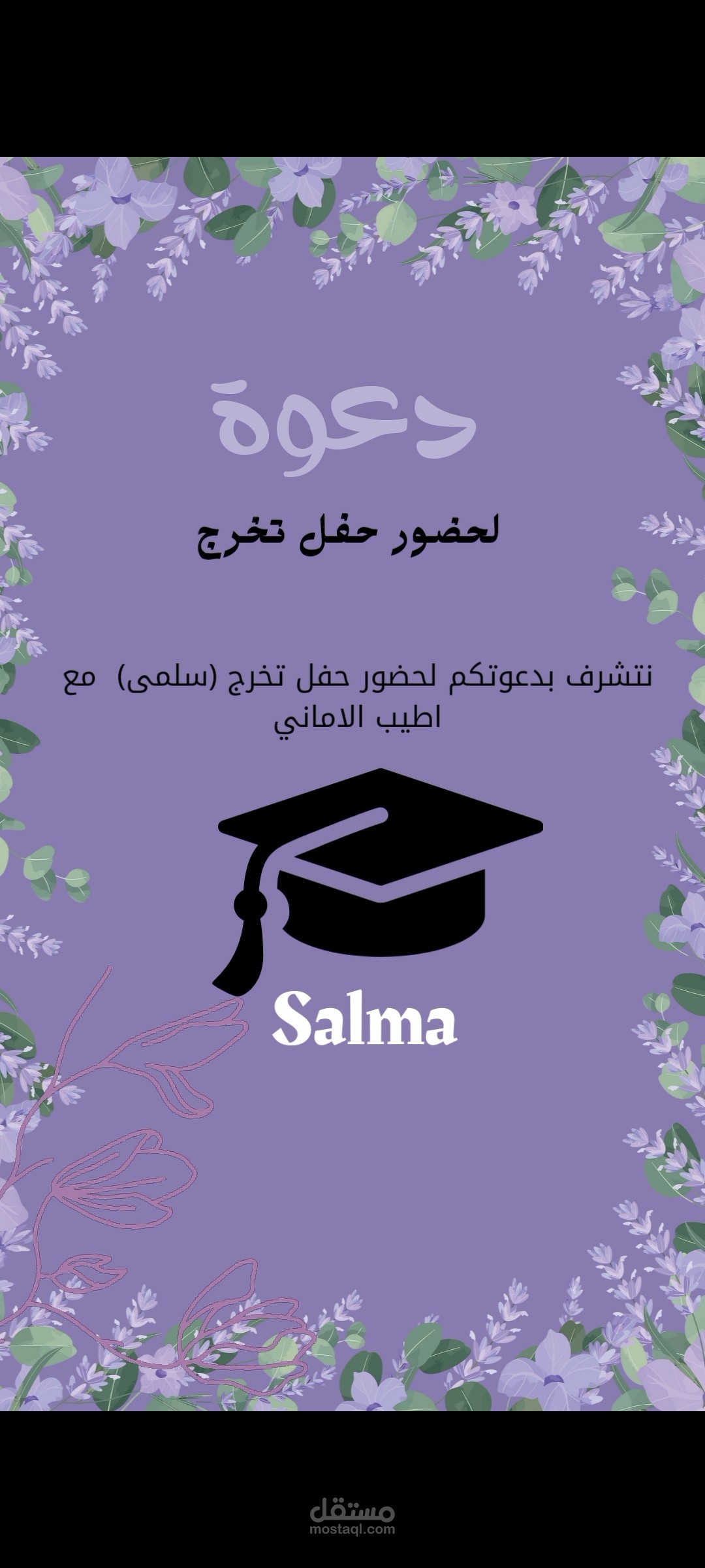 دعوة تخرج
