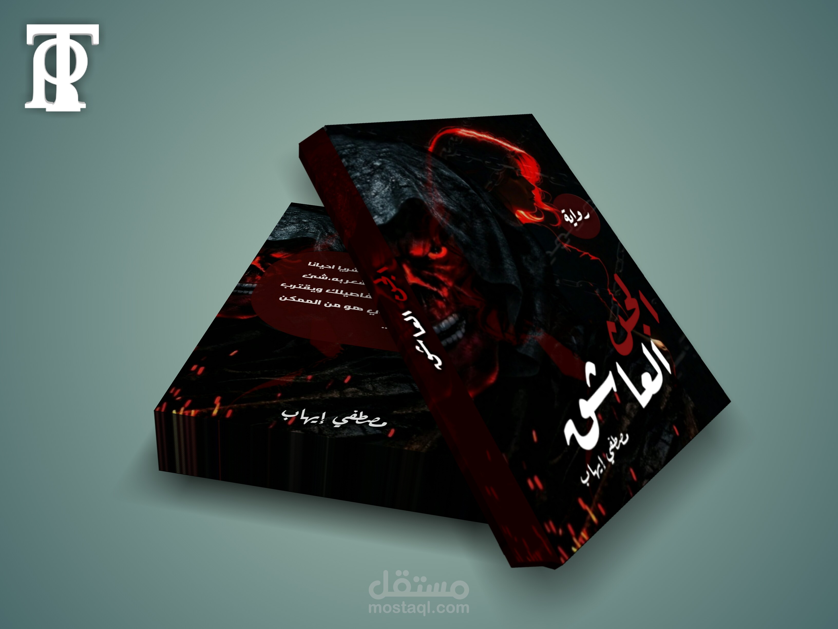 تصميم غلاف كتب