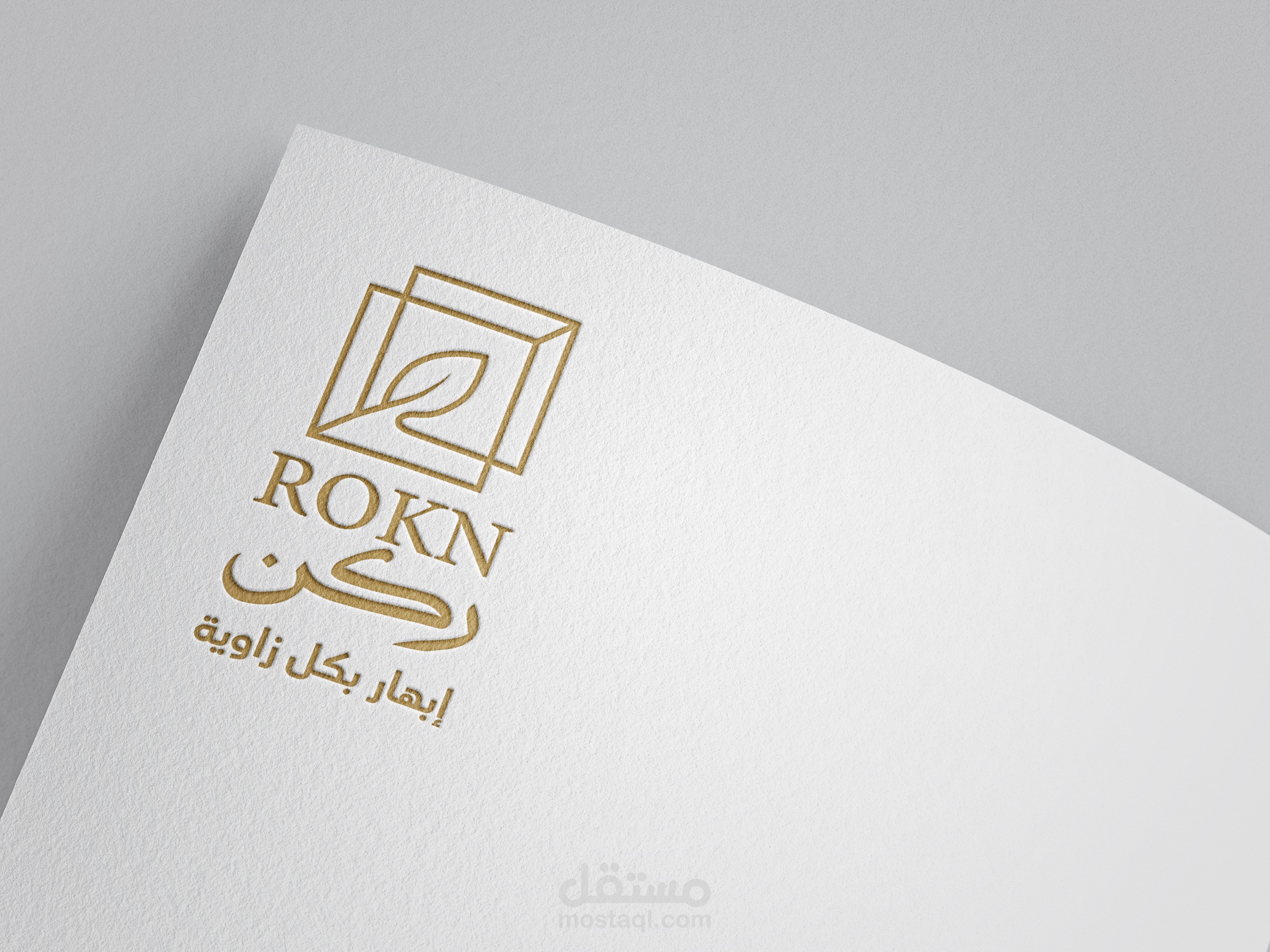هوية بصرية متكاملة لشركة ركن للديكورات الداخلية