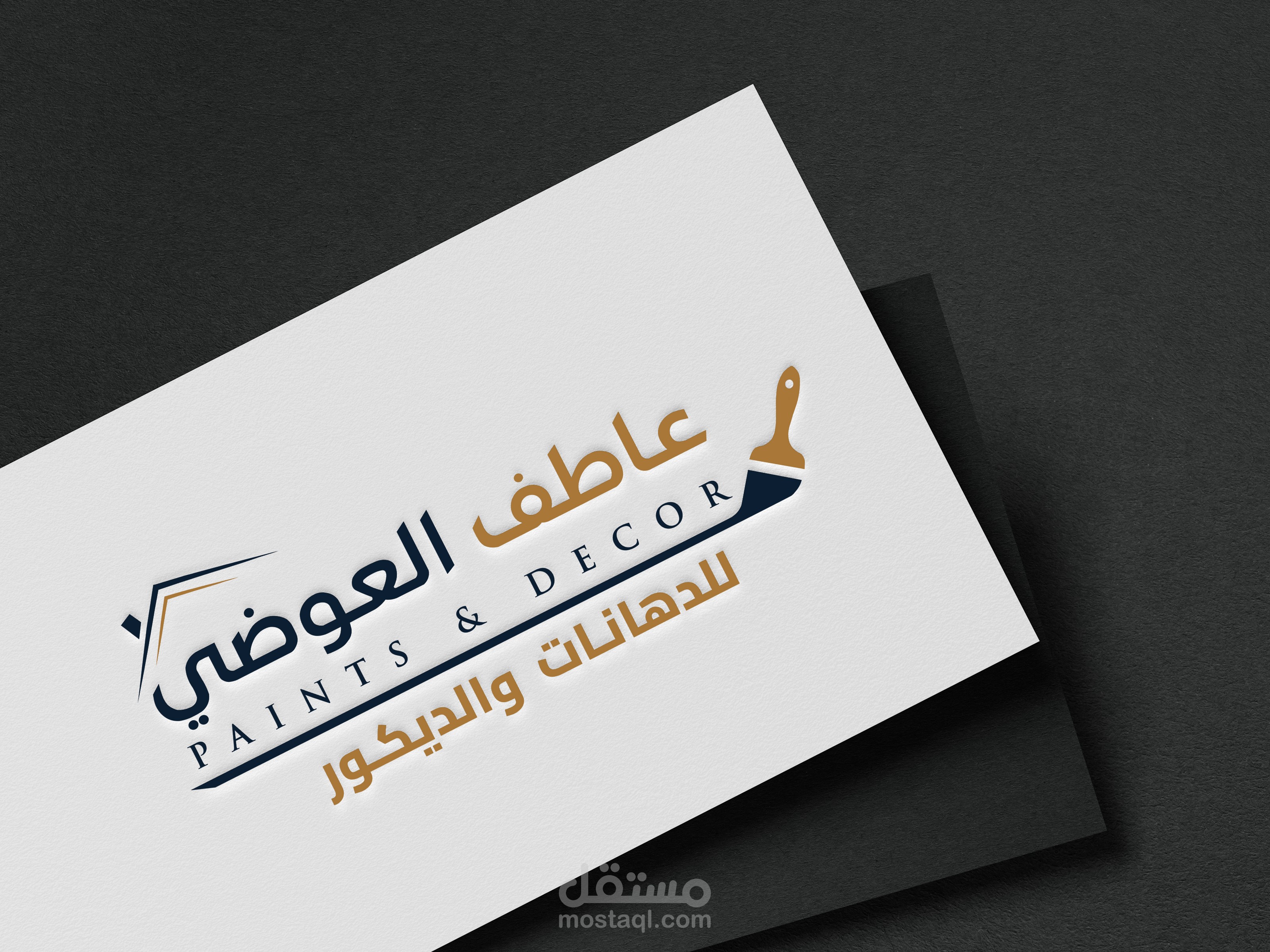 هوية بصرية متكاملة لشركة عاطف العوضي للدهانات والديكور