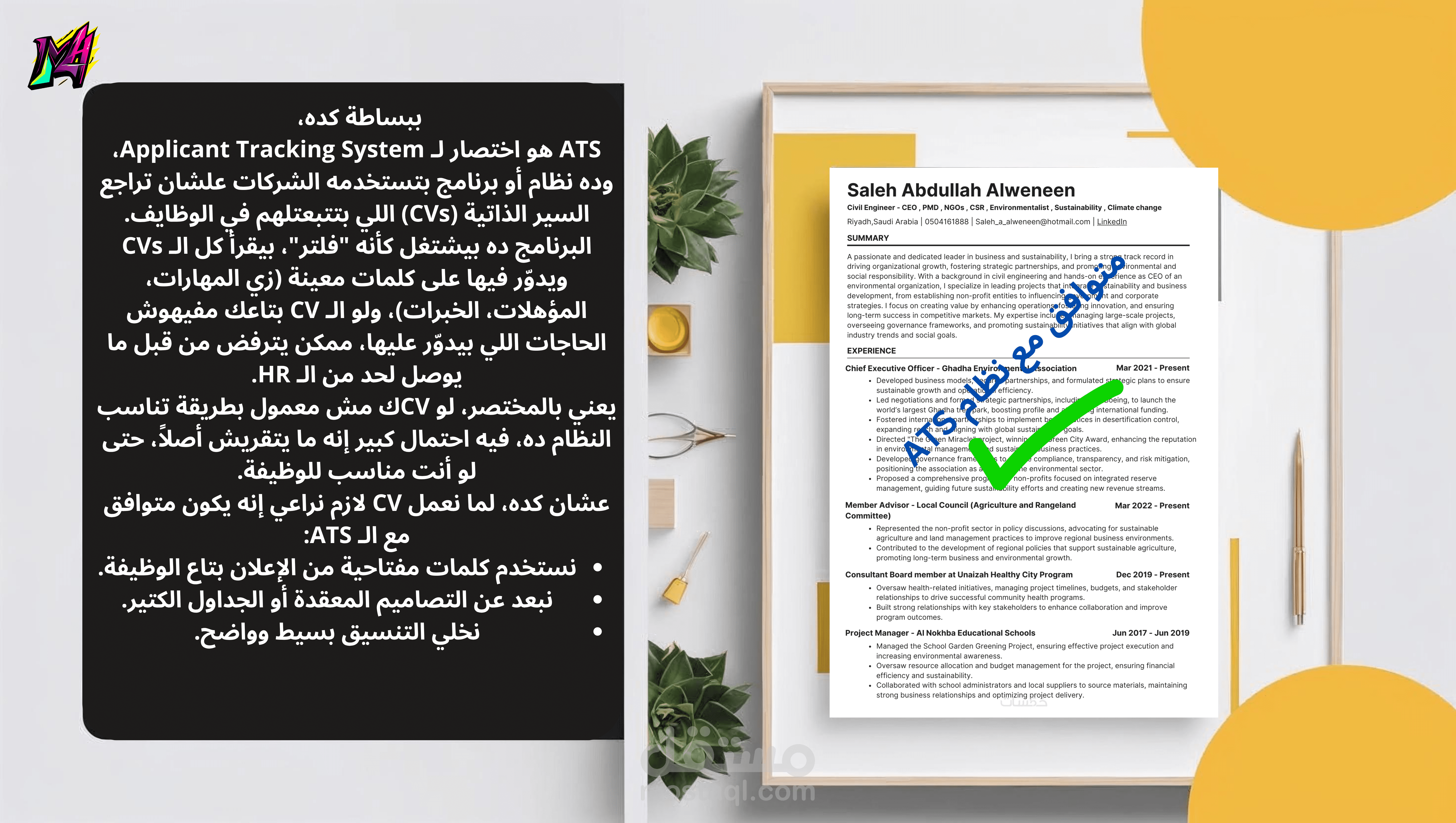 نماذج سير ذاتية احترافية متوافقة مع نظام ATS – كتابة وتنسيق مميز