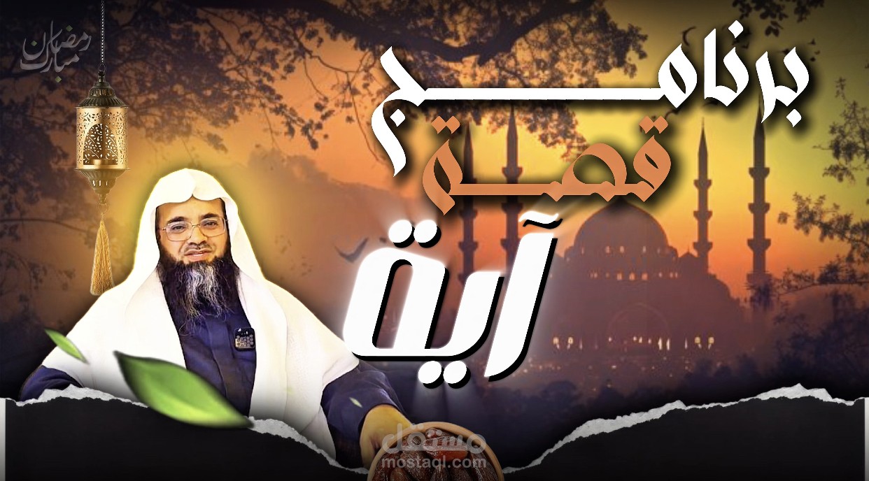 مونتاج لقناة اتقان