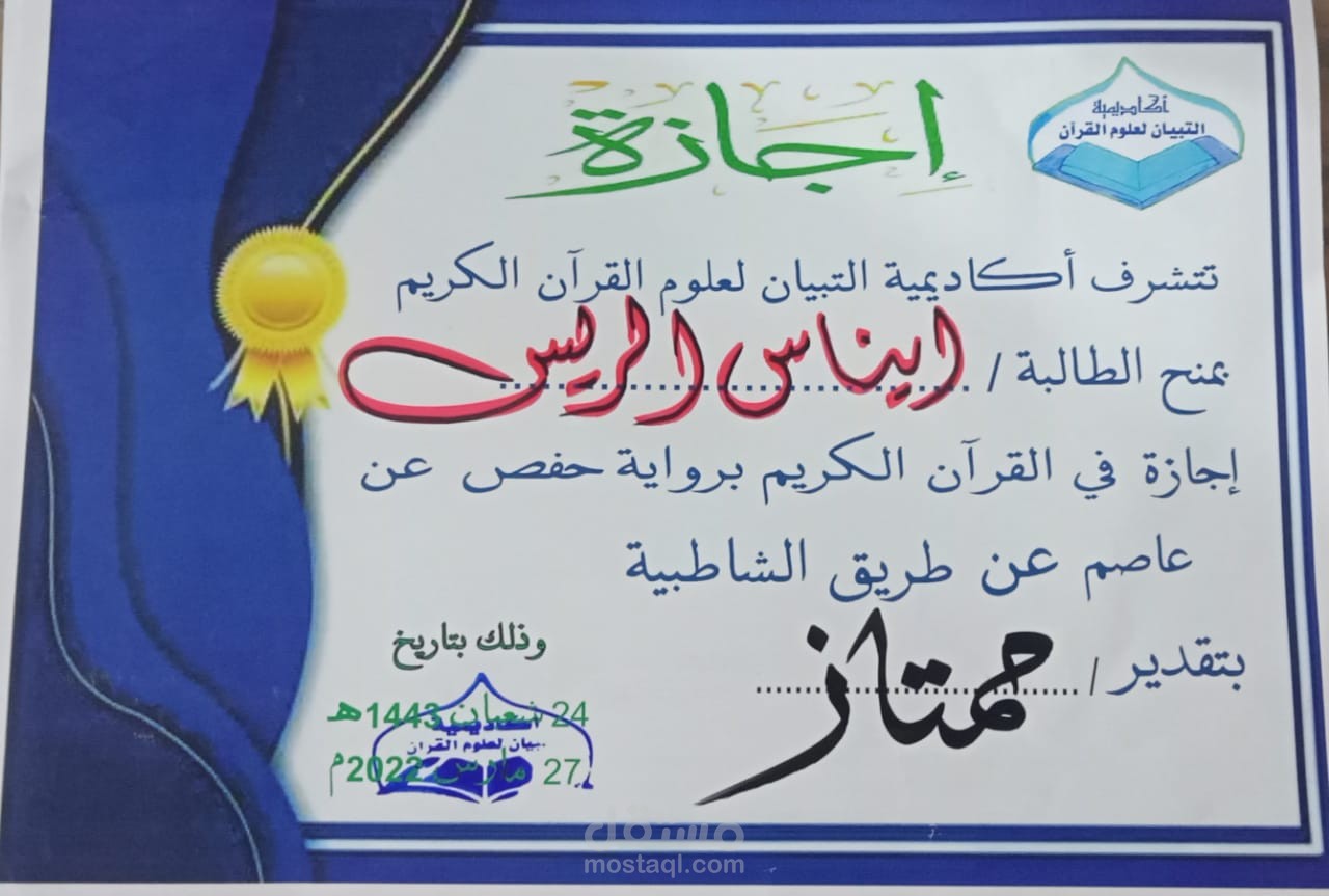ختم القرآن