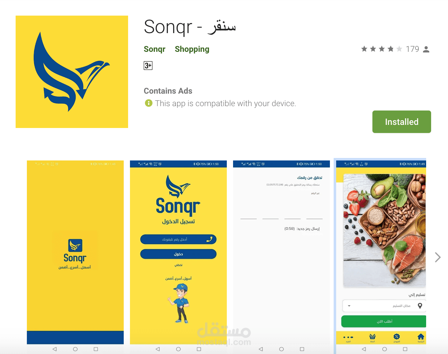Sonqr - سُنقر
