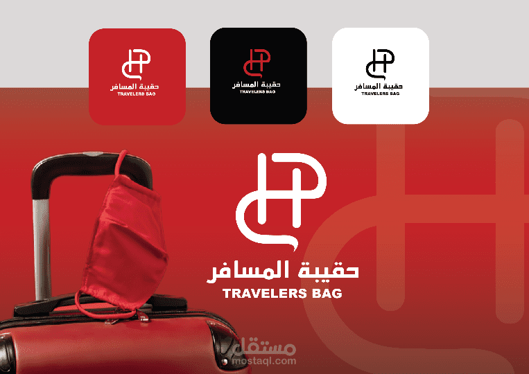 شعار حقائب سفر