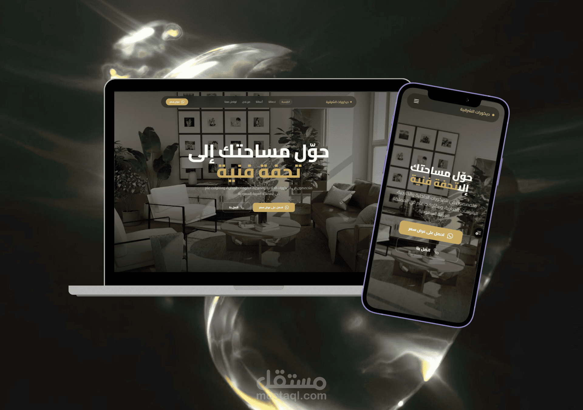 موقع "ديكورات الشرقية" (Al-Sharqiyah Decors)