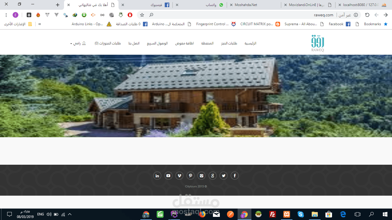 نظام عرض وحجز شاليهات