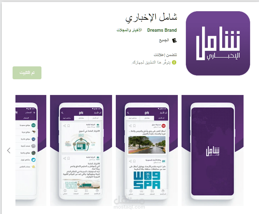 تطبيق اخباري