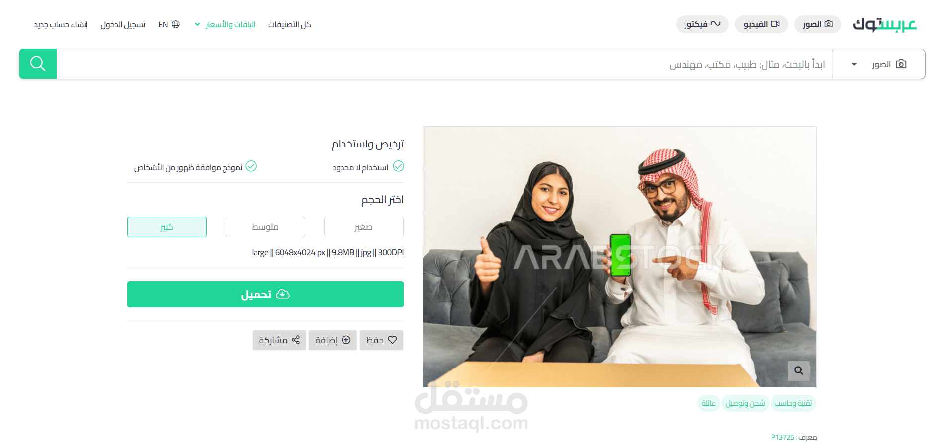 تطبيق شراء صور ومحتوى