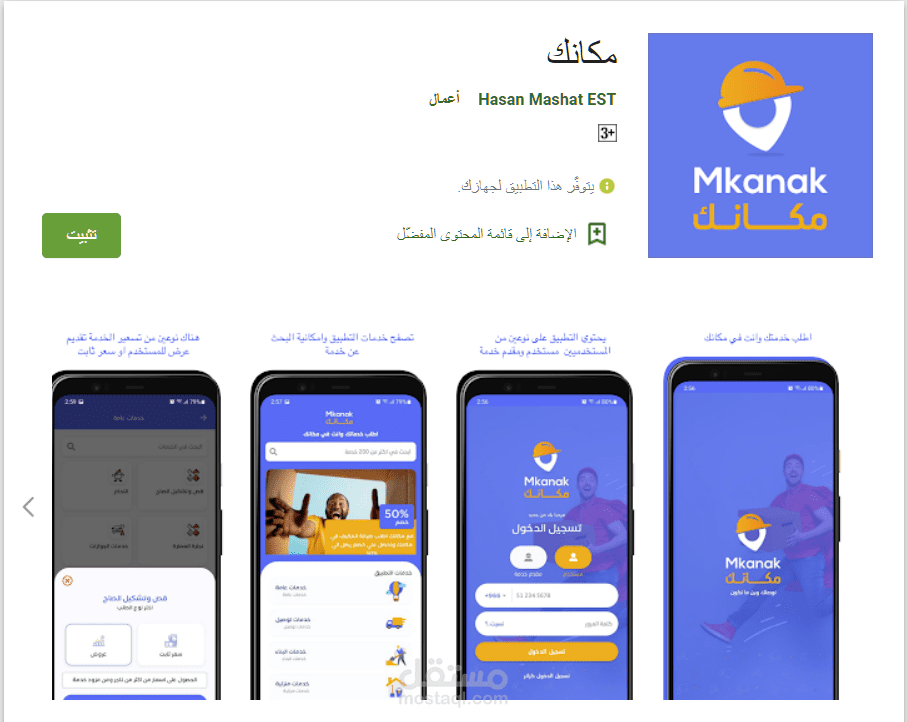 تطبيق مكانك