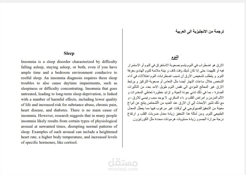 ترجمة من الانجليزية الى العربية( Sleep)