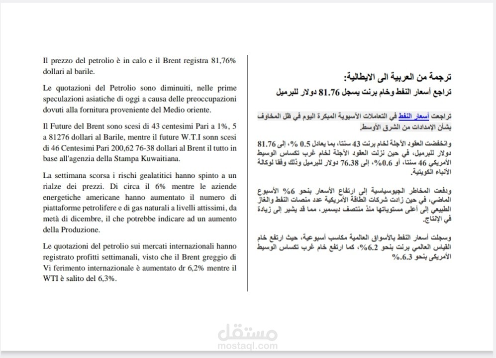 ترجمة من العربية إلى الإيطالية( ارتفاع أسعار النفط)