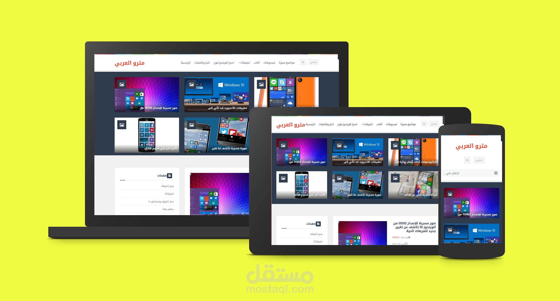 مترو العربي 