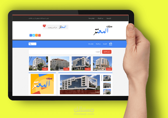 عمارات المعتز