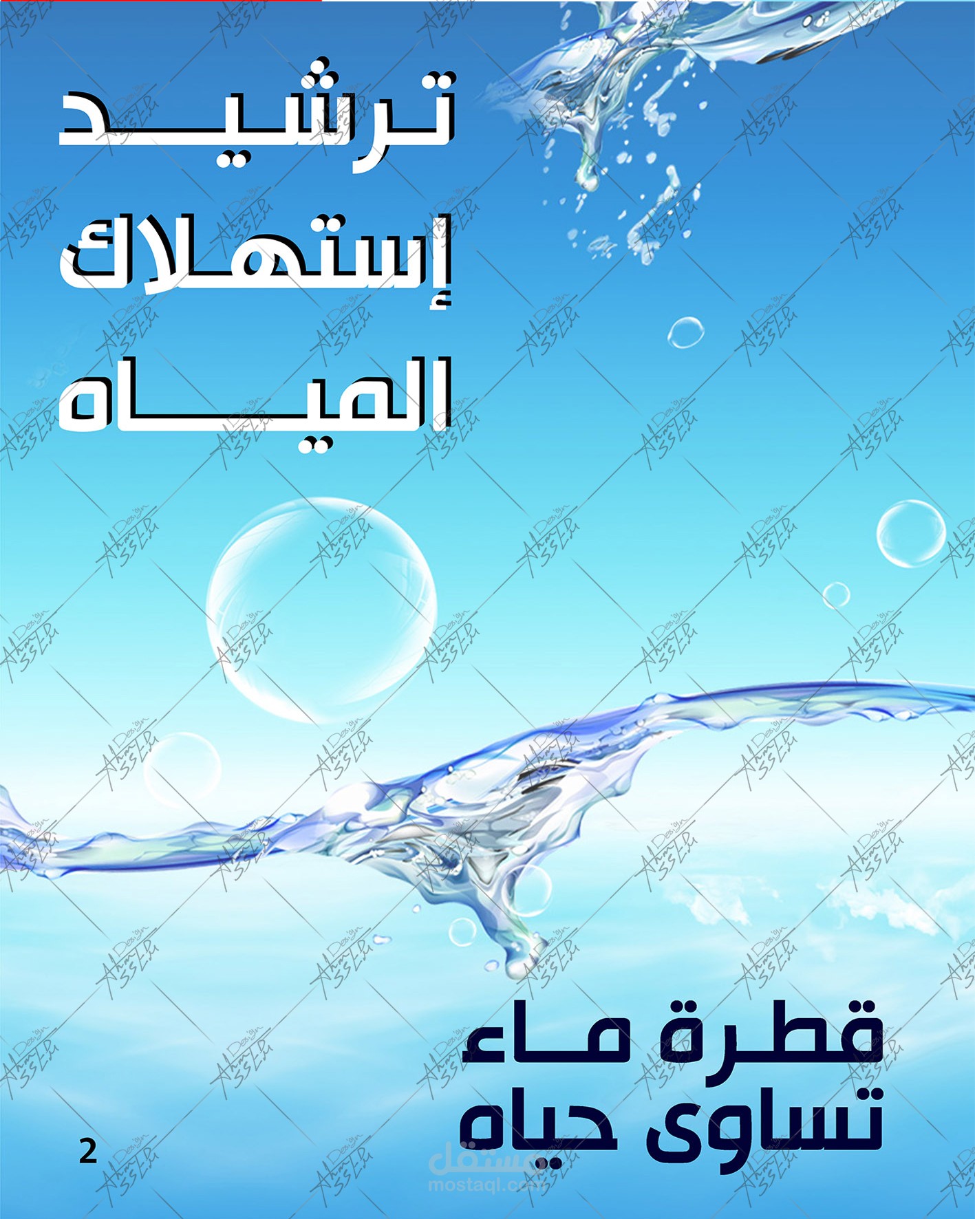 كتاب مدرسي  توعوى عن الترشيد