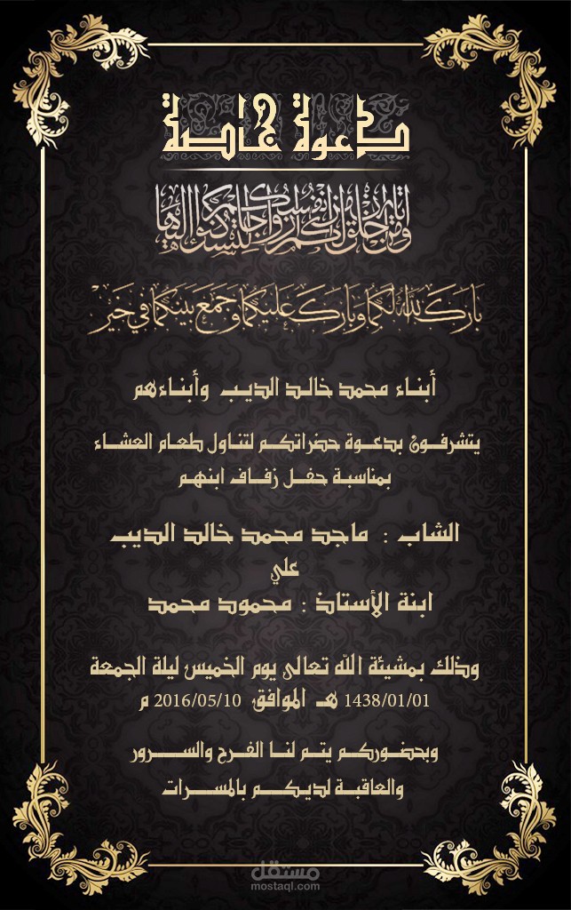 دعوة فرح الكترونية - لارسالها على الواتس اب