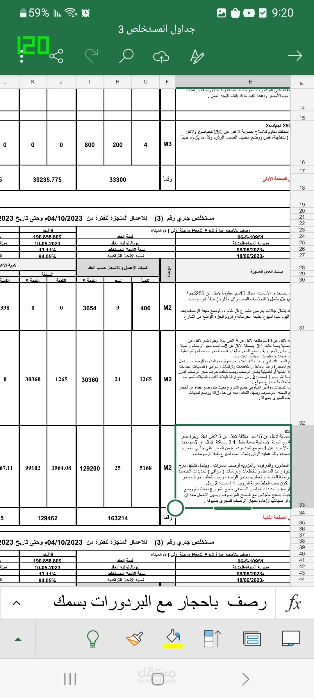 اعداد مستخلص لاحتساب الاعمال المنجزة في مشاريع انشائية باستخدام الاكسل