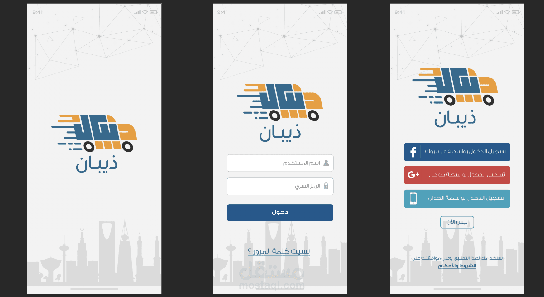تطبيق مثل مرسول لتوصيل الطلبات