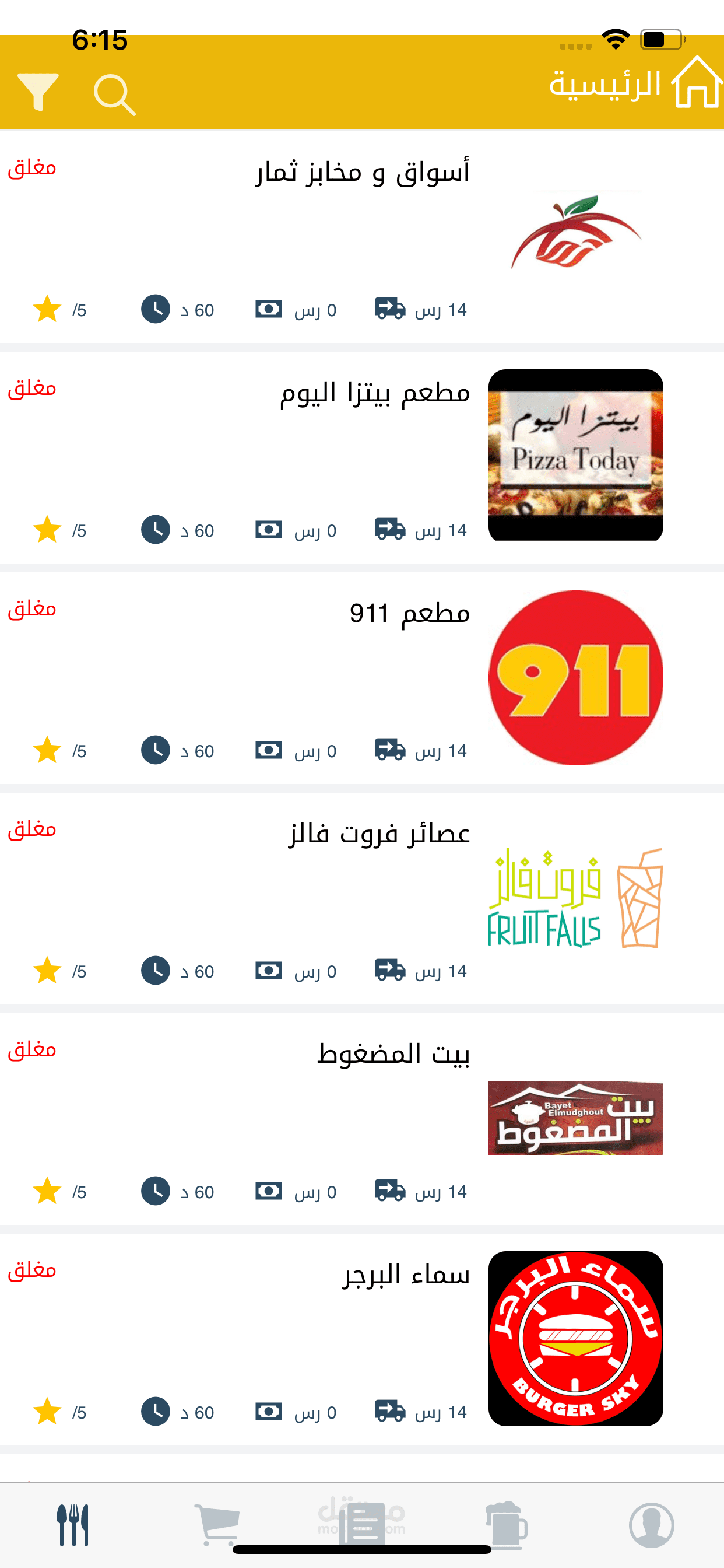 تطبيق لطلب الطعام