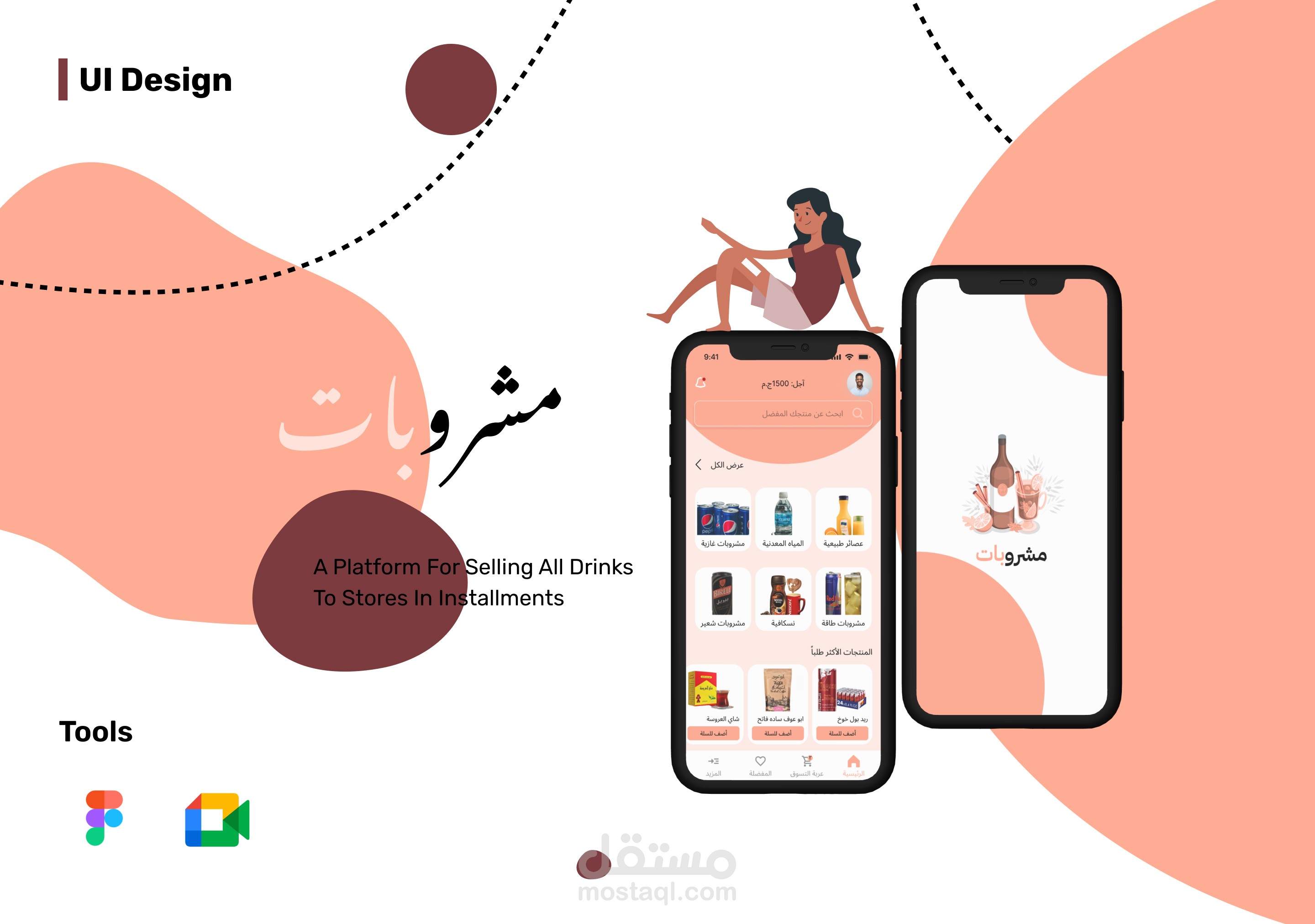 تصميم تطبيق لبيع المشروبات
