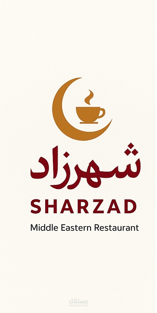 المشروع الأول: لوجو مطعم "شهرزاد
