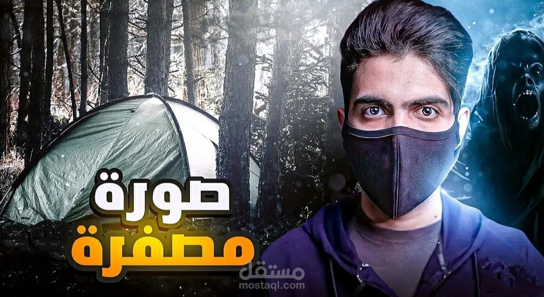 تصميم صور مصغرة لليوتيوب