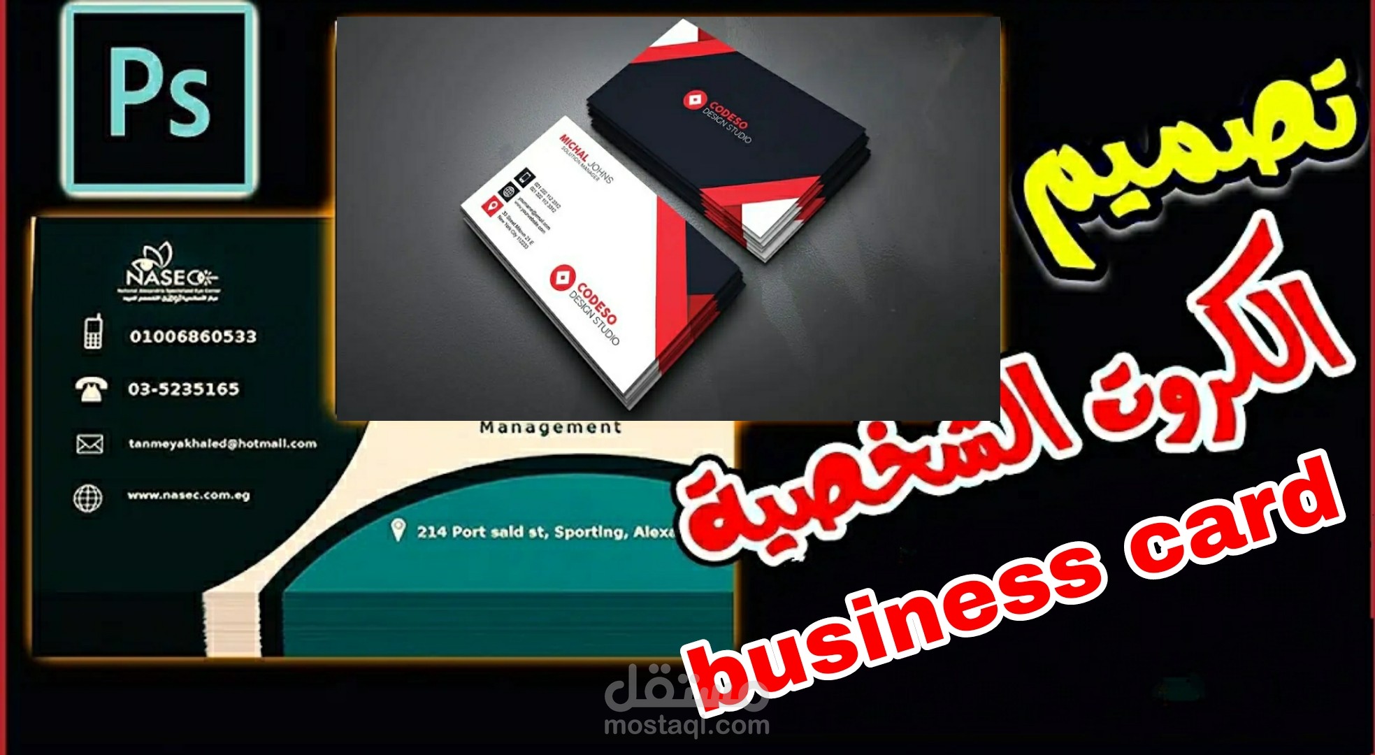تصميم بطاقات العمل