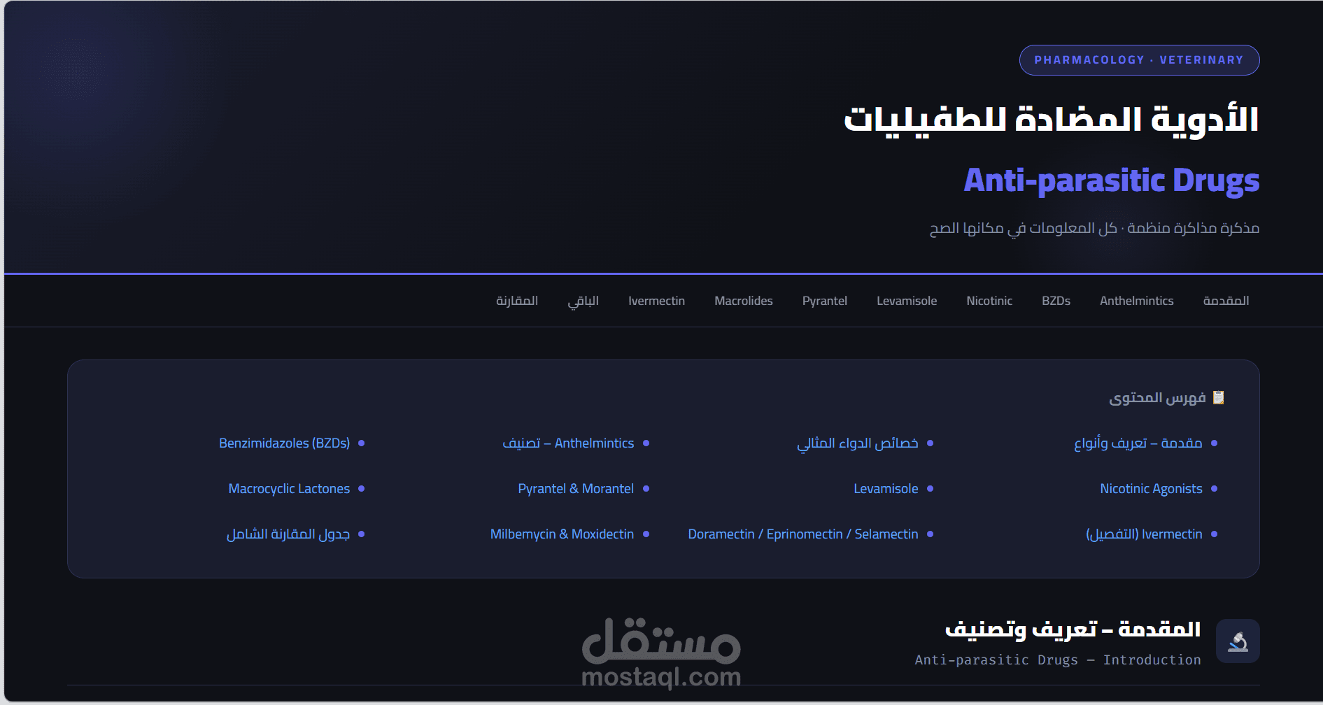 صفحة هبوط لشرح مادة الفارما