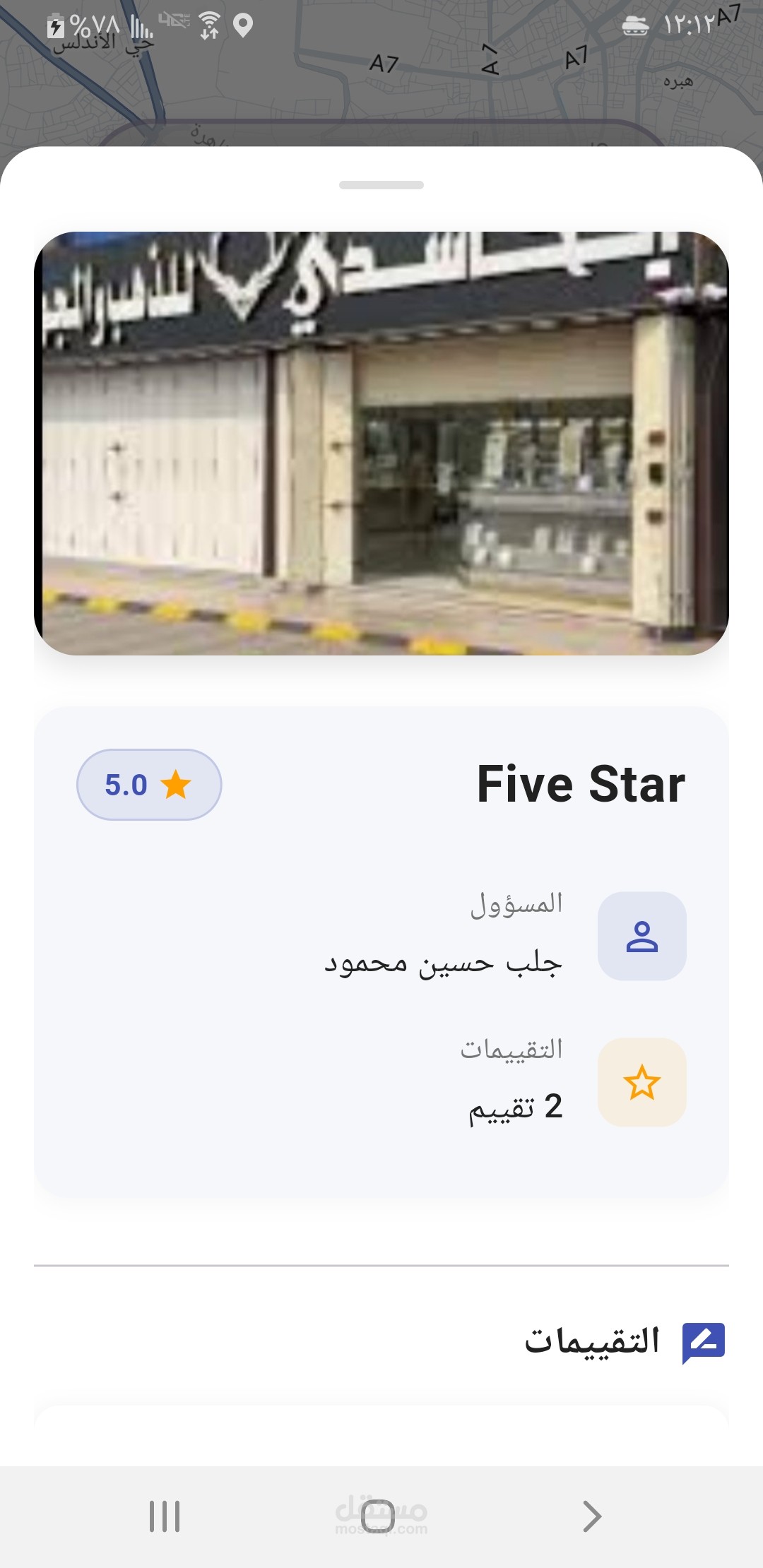 تطبيق يقوم بربط العملاء والتجار