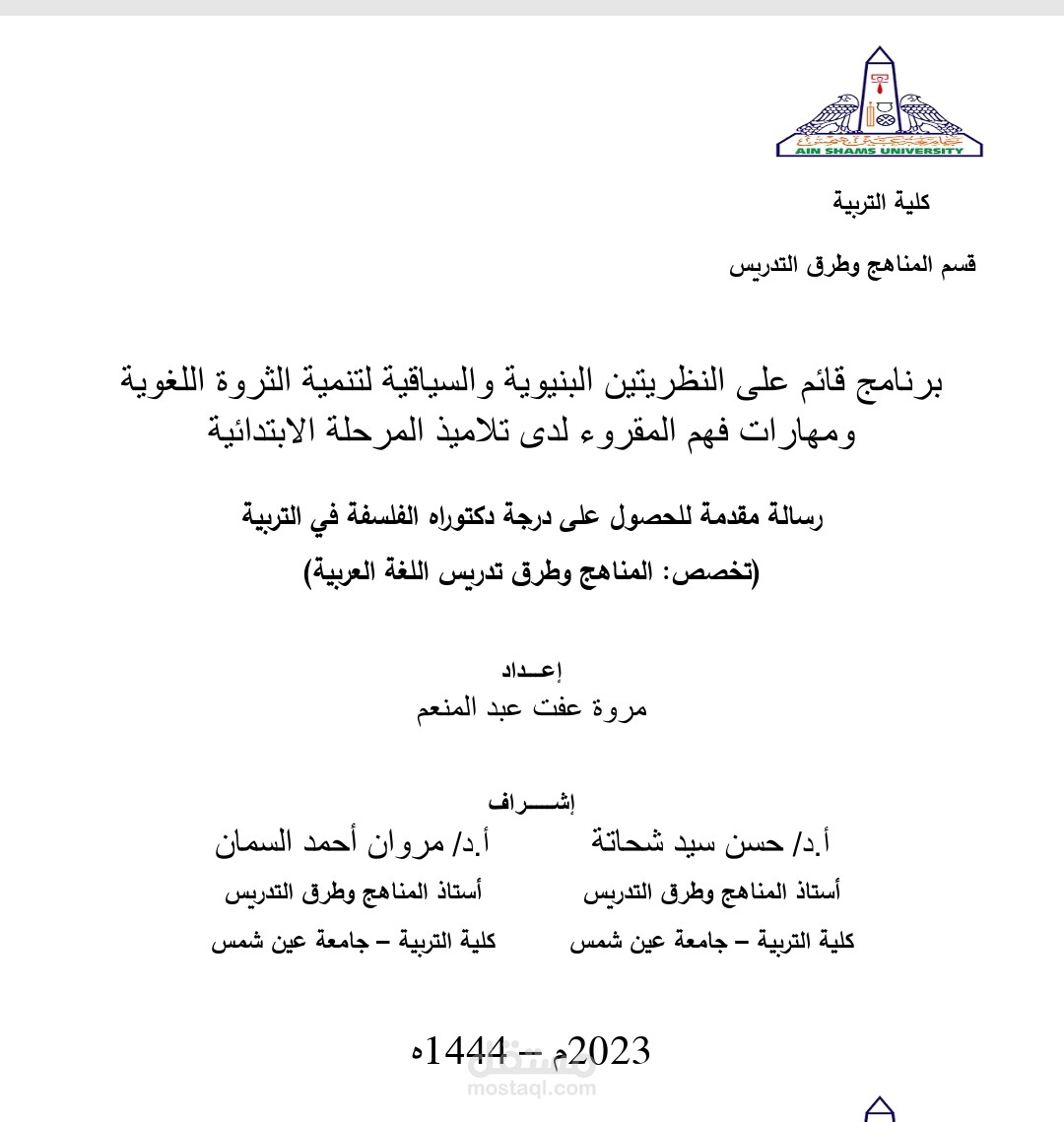 رسالة دكتوراة