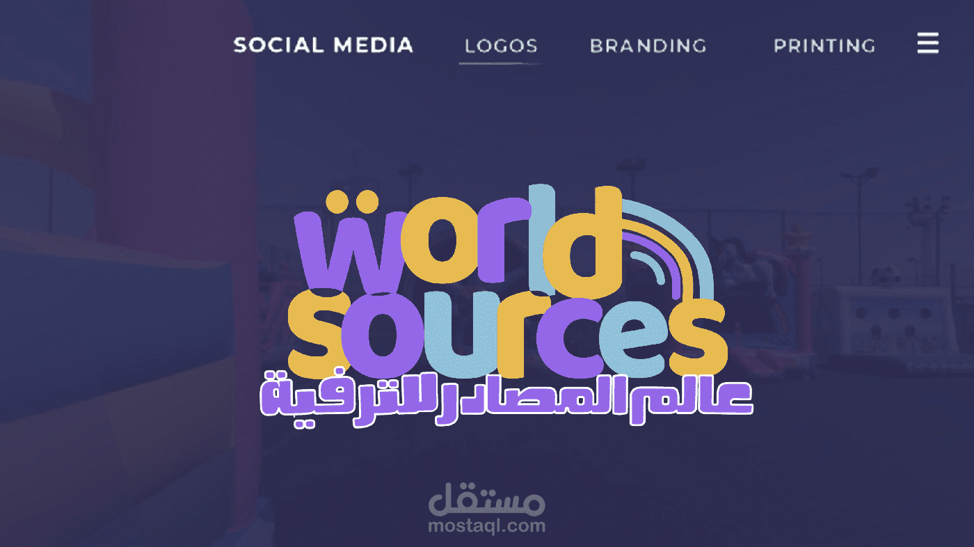 تصميم لوجو والهوية البصرية لشركهworld sources