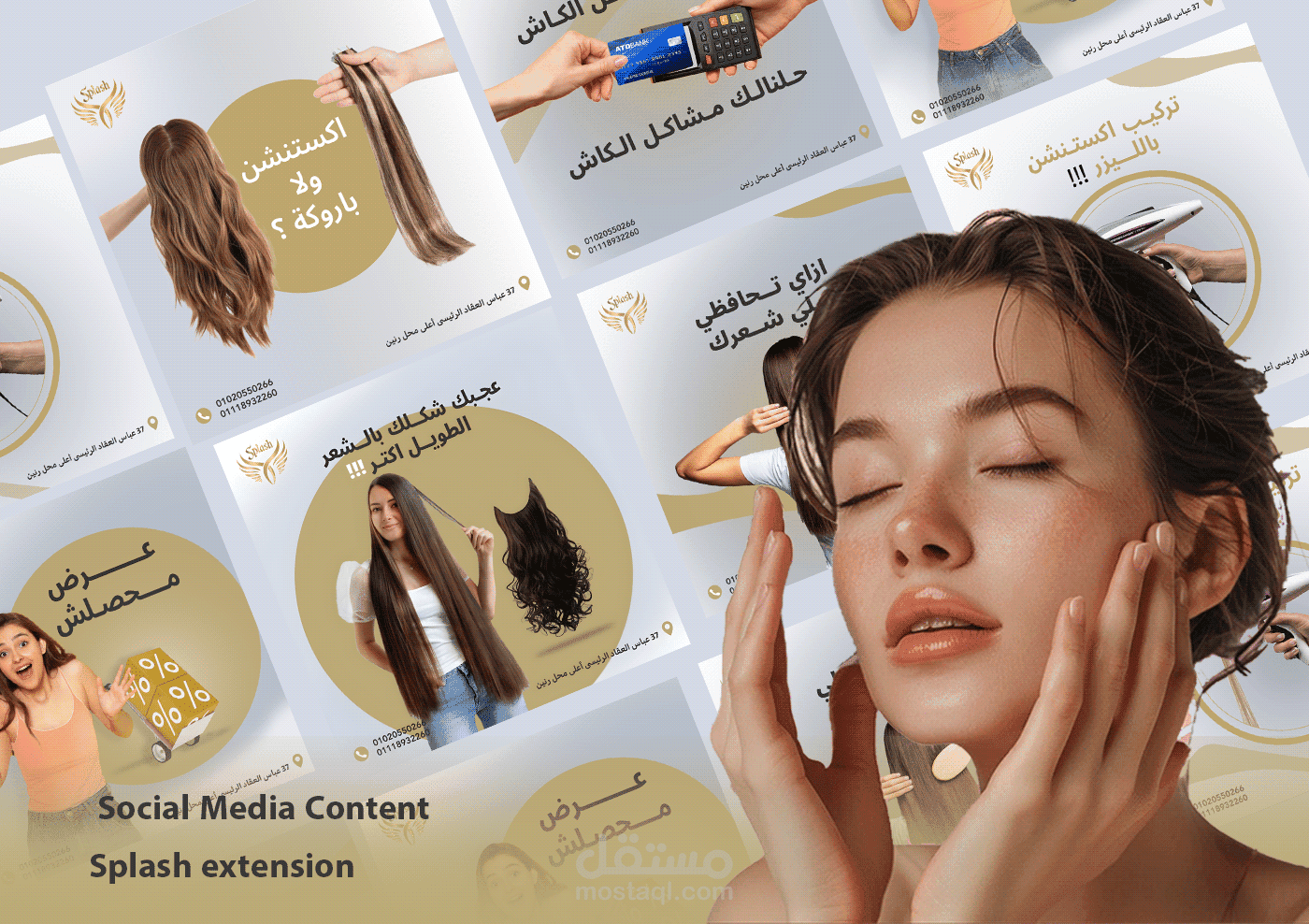 تصميم بوسات سوشيال مديا لـ Splash extension