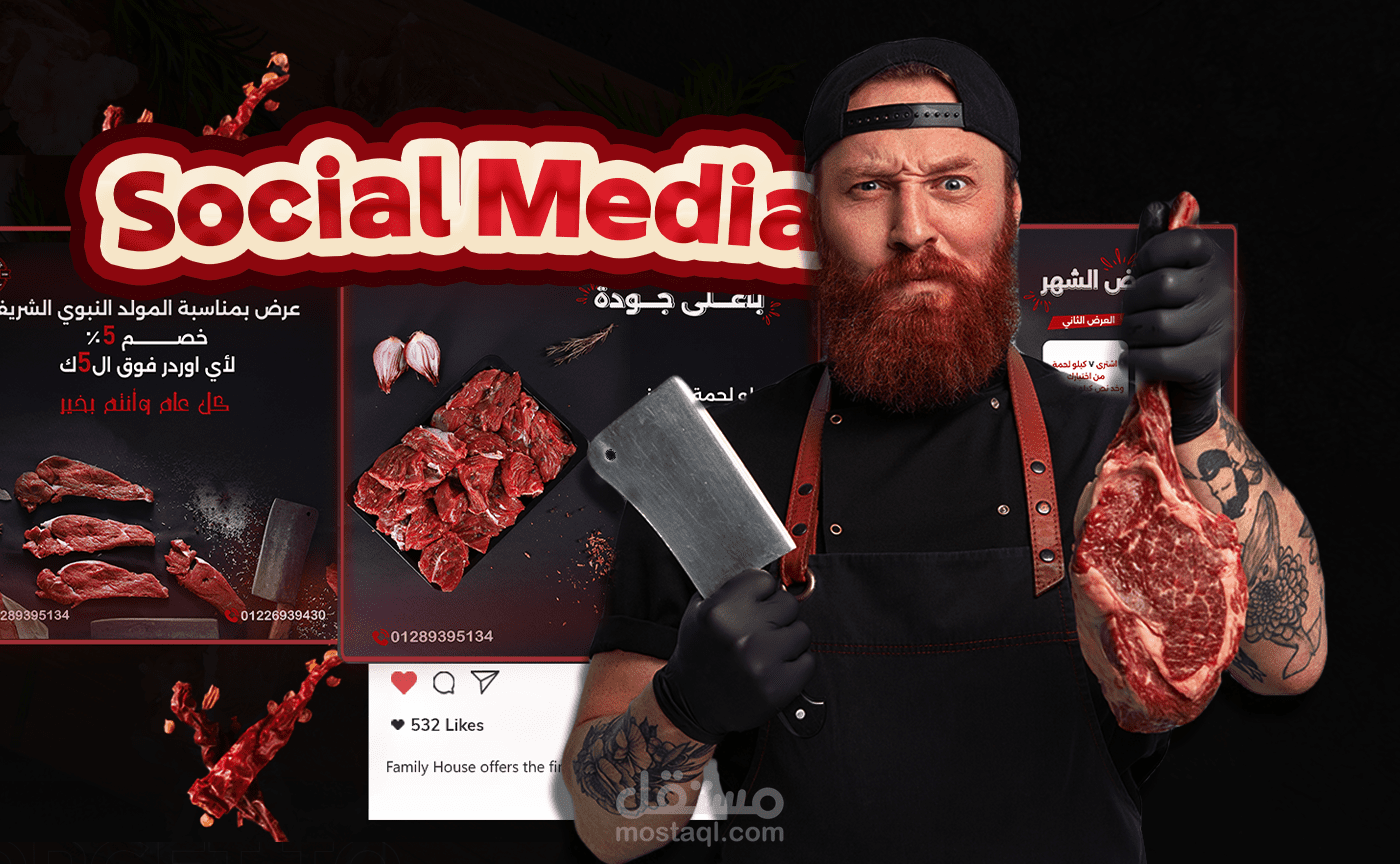 تصميم بوسترات سوشيال مديا لمطعم بيت العيله