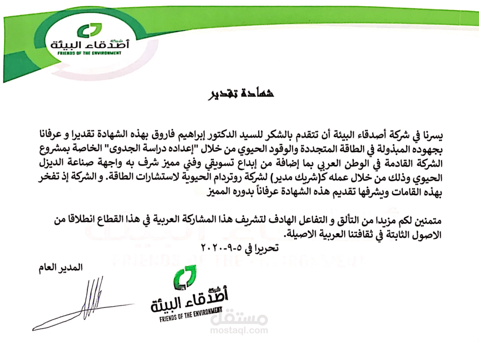 دراسة جدوى مشروع طاقة متجددة من خلال تدوير مخلفات الى طاقة بالكويت